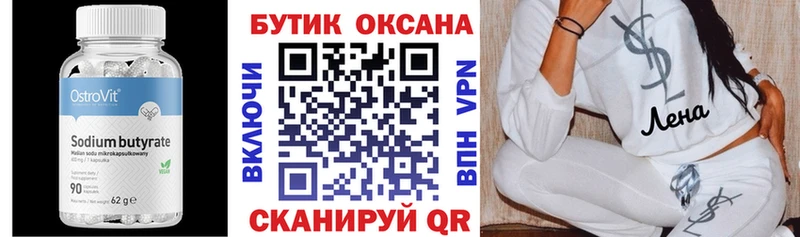 БУТИРАТ BDO  Северская 