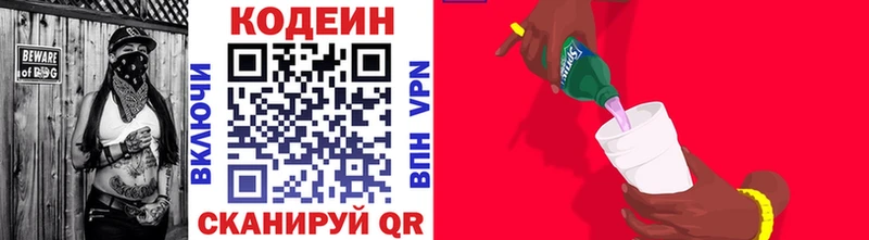 Кодеин Purple Drank  купить  цена  Северская 